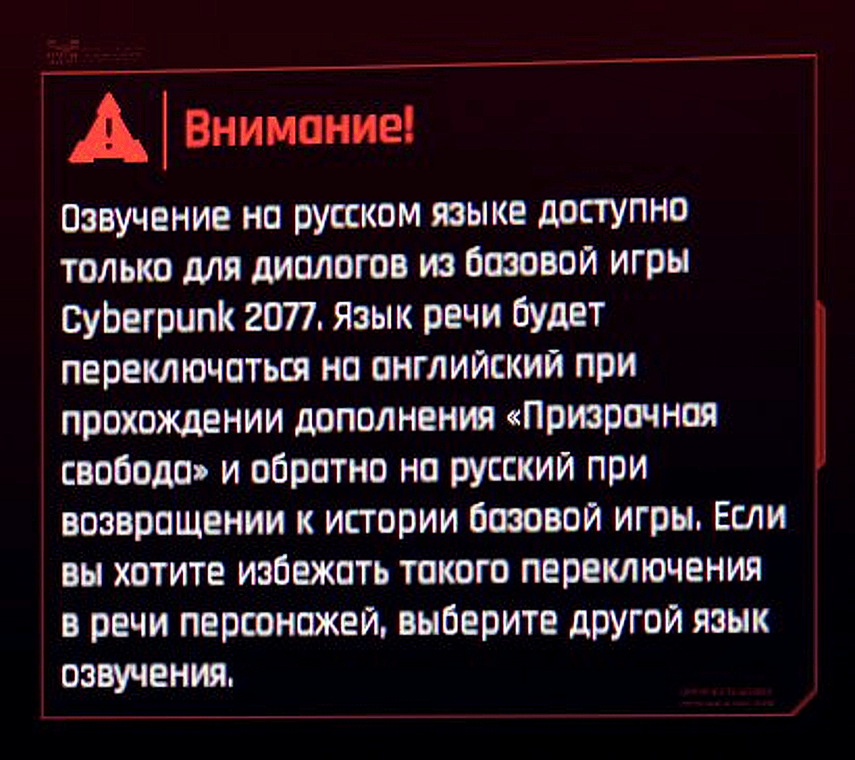 Cyberpunk перевод на русский язык фото 1