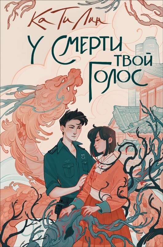 Очень говорящая обложка на самом деле. И даже спойлерная. Но понимаешь это только потом.