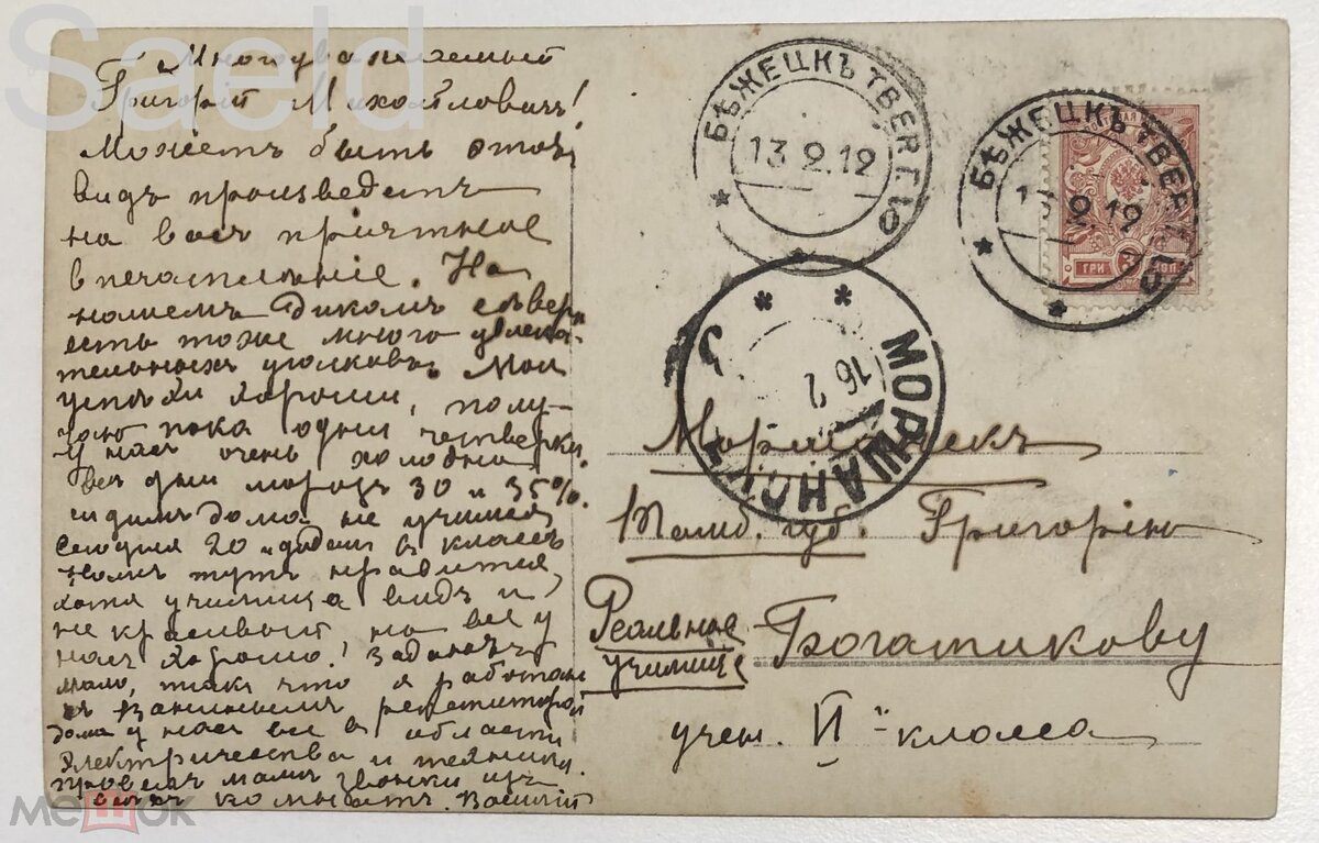 Бежецк. Вид от станции. Открытка по фотографии П.М. Дружинина. Оборот. 1911 г. Аукцион «Мешок». 