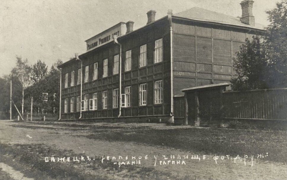 Бежецк. Реальное училище. Открытка издания В.А. Гагина по фотографии П.М. Дружинина. 1907–1910 гг.