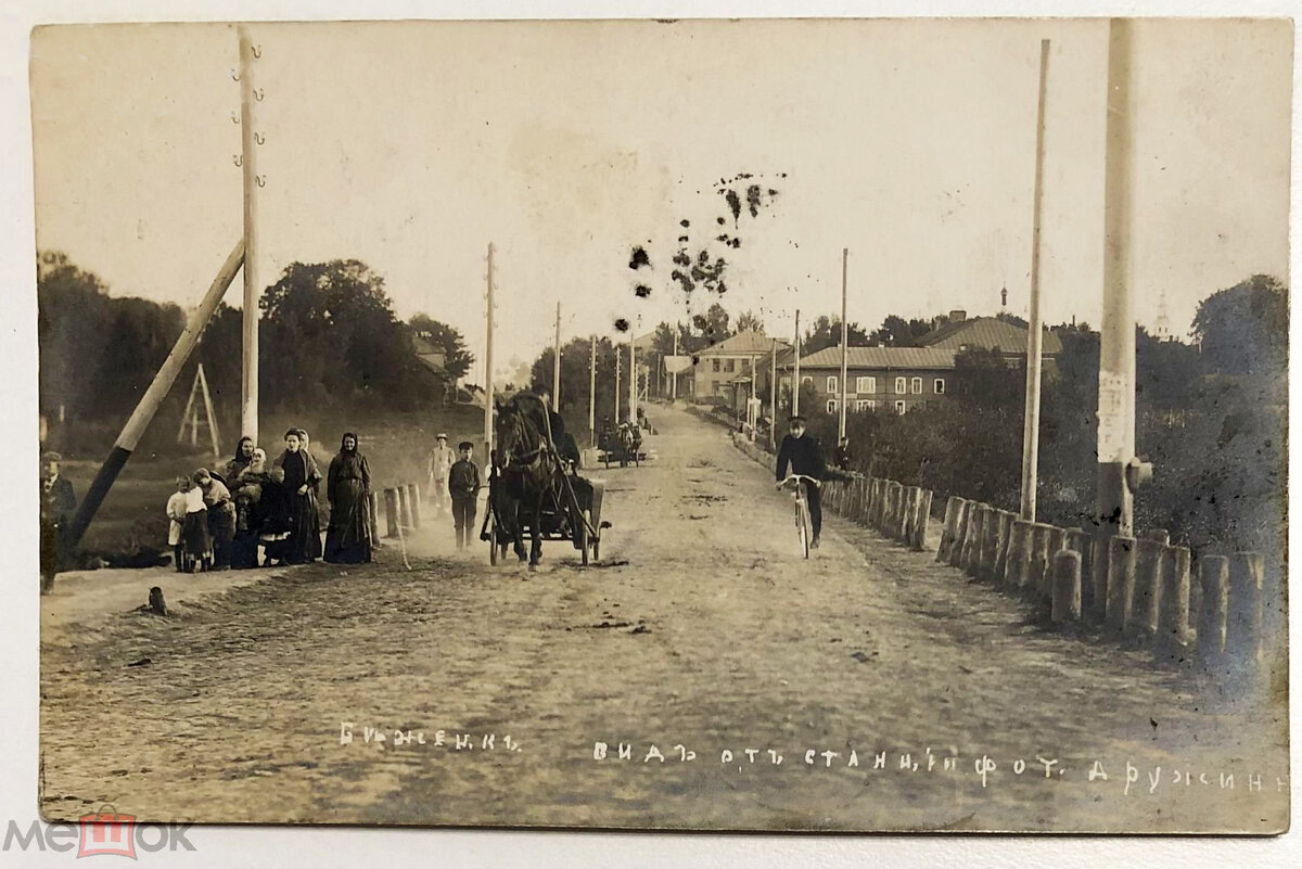 Бежецк. Вид от станции. Открытка по фотографии П.М. Дружинина. 1911 г. Аукцион «Мешок». 