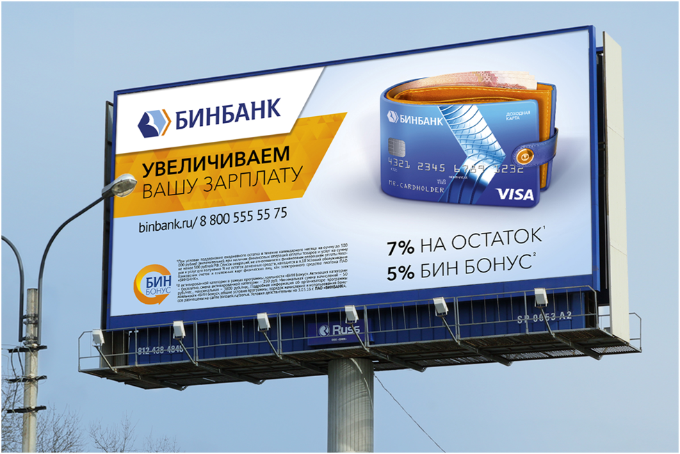 Наружная реклама банков. Реклама банков. Креативная реклама банков.