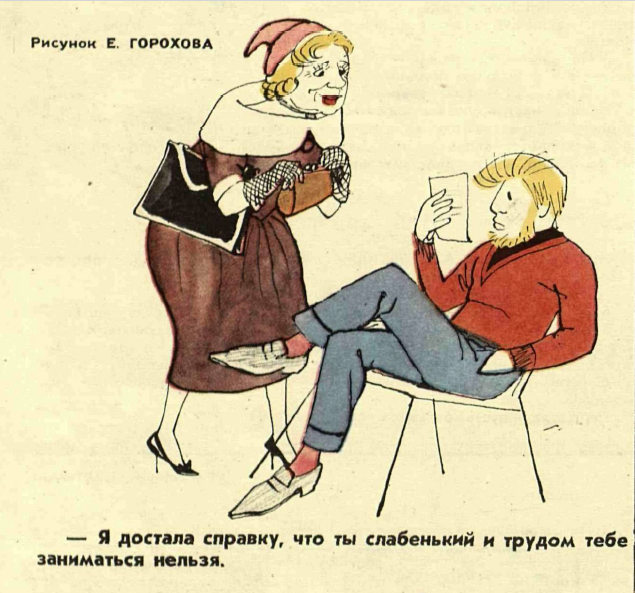 Рисунок Е. Горохова. Журнал "Крокодил" № 33 1961 год.
