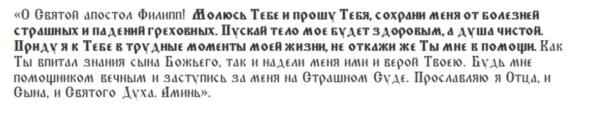 Сильная молитва