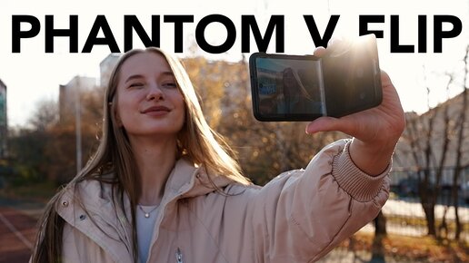 Tecno загнула! Обзор Tecno Phantom V Flip