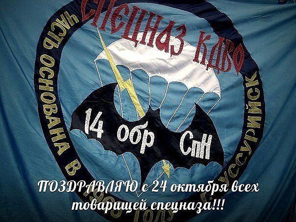 24 октября день спезназа