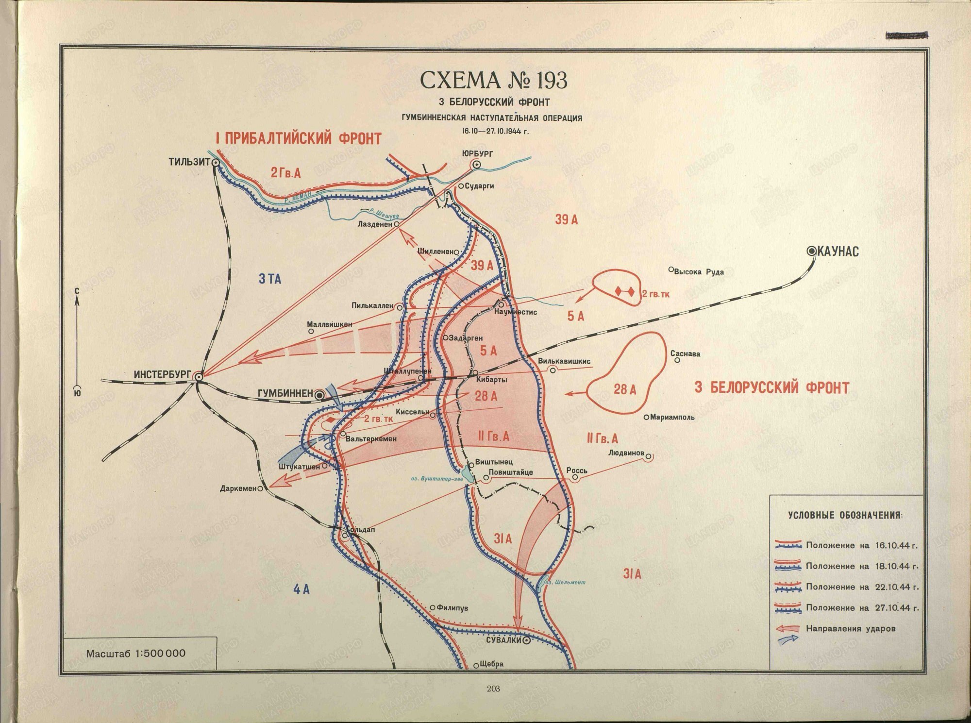 Наступательная операция 1944 имя генерала. Гумбиннен-Гольдапская операция 16 30 октября 1944 года. Гумбинненская наступательная операция. Гумбиннен-Гольдапская операция. Гумбиннен-Гольдапская операция 1944 карта.