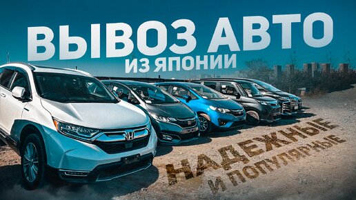 АВТО ИЗ ЯПОНИИ ПОКУПАЕМ И ВОЗИМ БЮДЖЕТНЫЕ И ПОПУЛЯРНЫЕ❗️ PRIORITY AUTO - ОТЗЫВЫ.