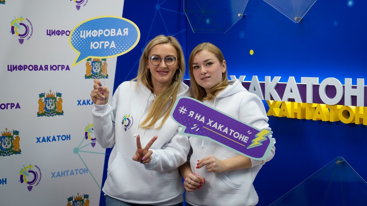    В Югре открыта регистрация на «Хантатон - 2023»
