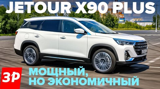 НОВЫЙ Jetour X90 Plus дешевле конкурентов – 5 или 7 мест/ Джетур Х90 Плюс тест и обзор