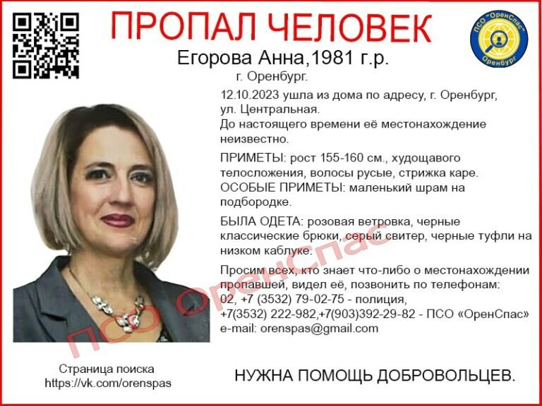   Почти 2 недели в Оренбурге ищут пропавшую 42-летнюю женщину со шрамом на подбородке Белов Михаил Александрович
