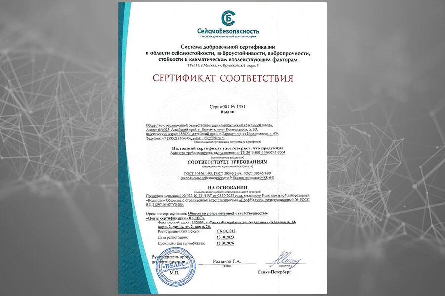 Сертификат сейсмостойкости. Сертификация сейсмостойкости. Сертификат соответствия сейсмостойкости. Сертификат на сейсмостойкость 9 баллов. Сертификат соответствия сейсмостойкости.
