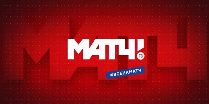    «Матч ТВ» принял решение о бесплатном показе двух матчей тринадцатого тура РПЛ Фото #1