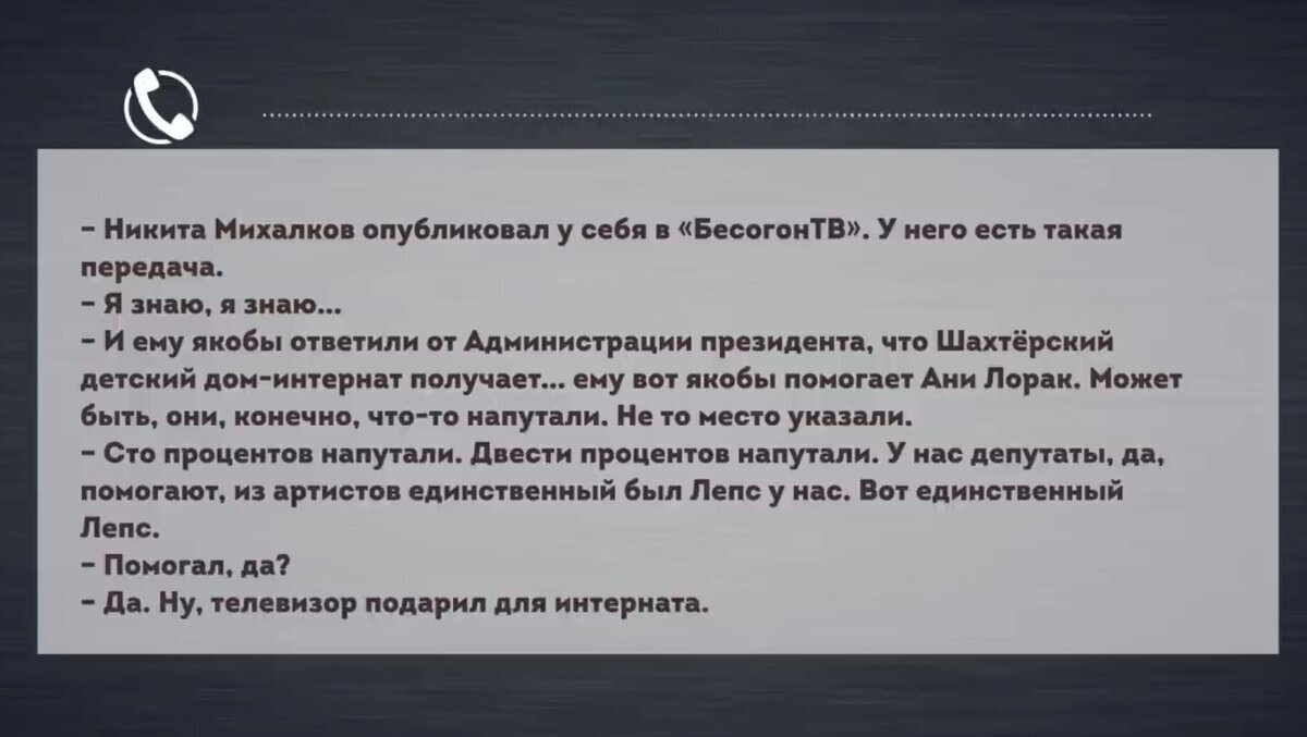 Фрагмент разговора с директором детского дома. Источник фото Яндекс картинки. 