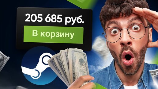 ТОП самых дорогих игр в Steam