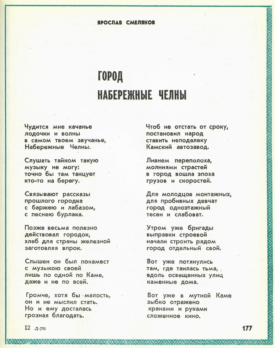 Из литературно-художественного и публицистического сборника «Испытание батыра. Год 1974», изданного в Казани в 1975 году.