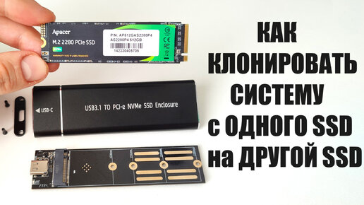 как перенести windows на ssd m2