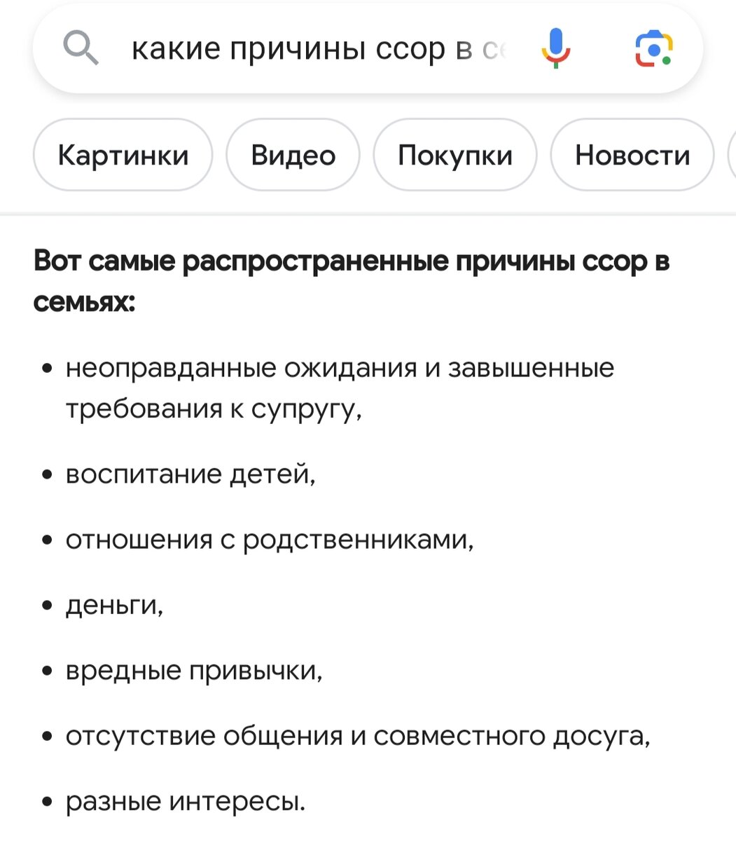 Результат поискового запроса подтверждает - в семьях часто происходят конфликты из-за денег