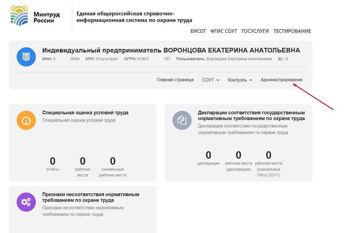 Личный кабинет работодателя в Минтруд | Екатерина Воронцова Охрана труда |  Дзен