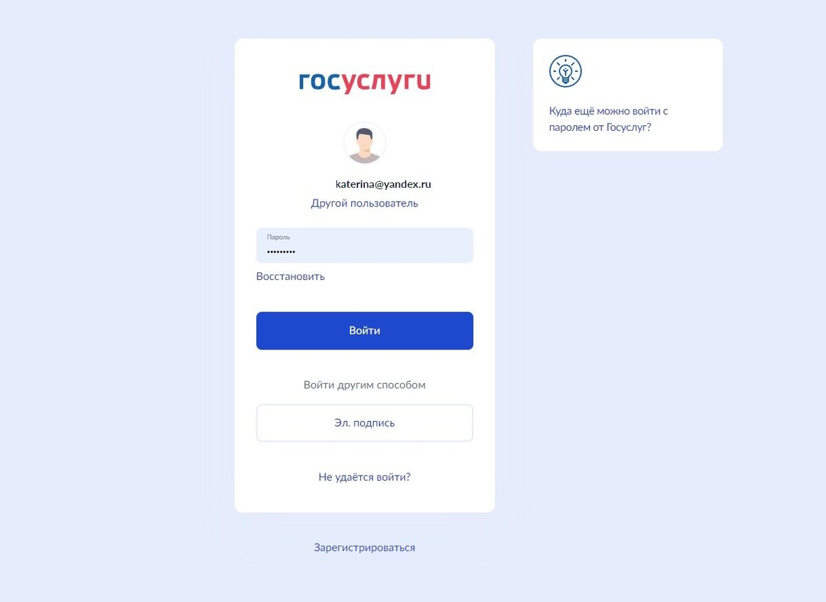 Учетная запись на портале госуслуги есиа