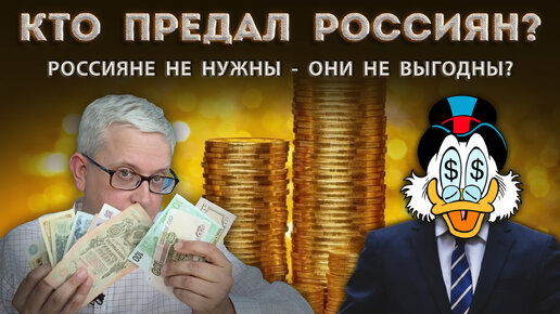 Если россияне не нужны... 