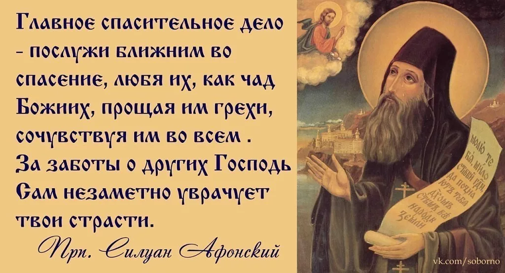 Старцы о спасении