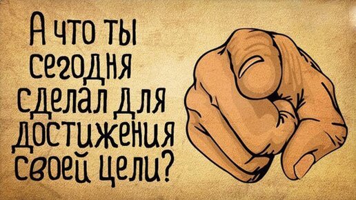 Что ты сделал сегодня что бы стать лучше? / Это отличает успешных людей от неудачников / Мотивация