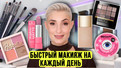 Осенний макияж на каждый день. Тональный крем Estee Lauder Sheer. Кисти для макияжа