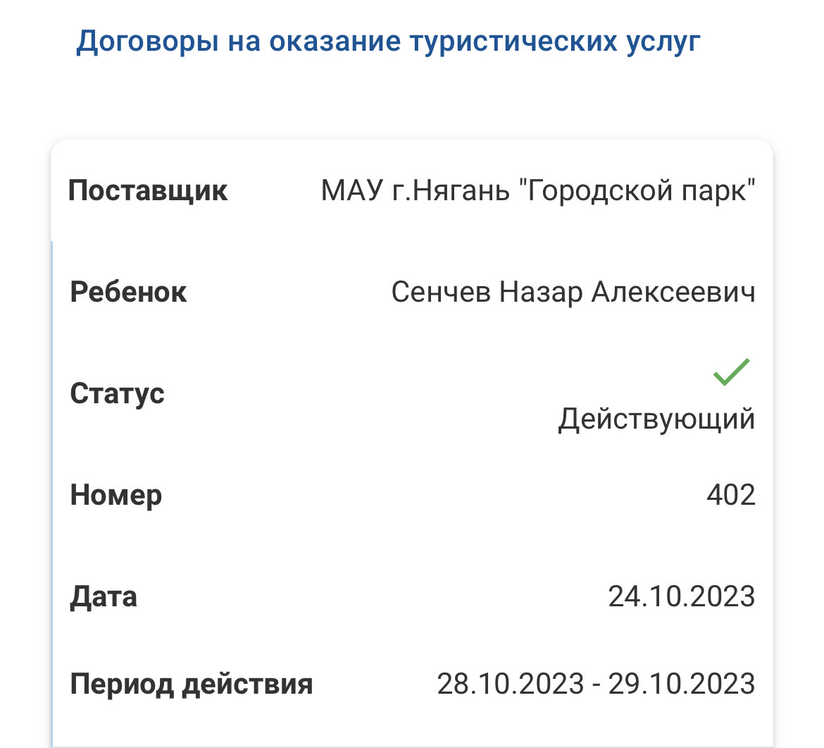 Заключили договор