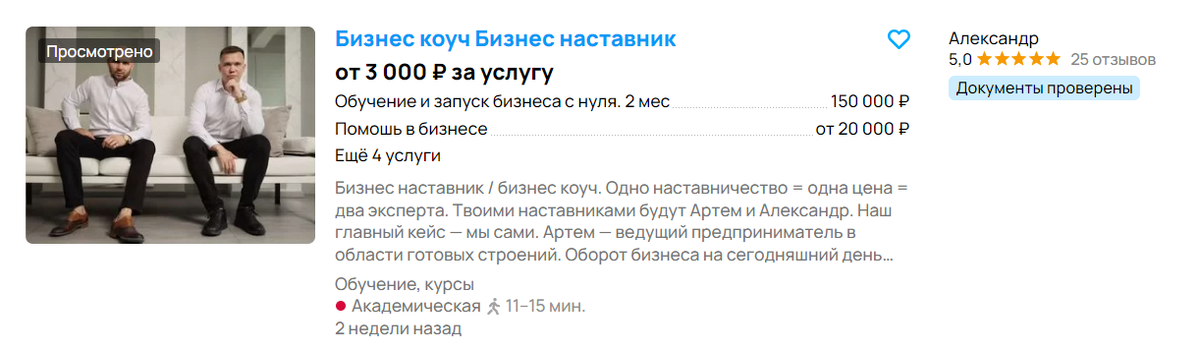 https://www.avito.ru/sankt-peterburg/predlozheniya_uslug/biznes_kouch_biznes_nastavnik_3493467818
