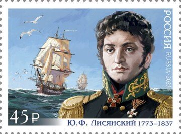 250 лет со дня рождения Ю.Ф. Лисянского (1773–1837). Россия, 2023