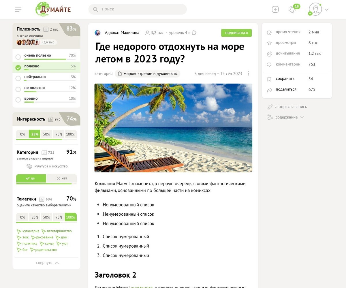 Оценка качества указания тематик к записи - в левой боковой панели
