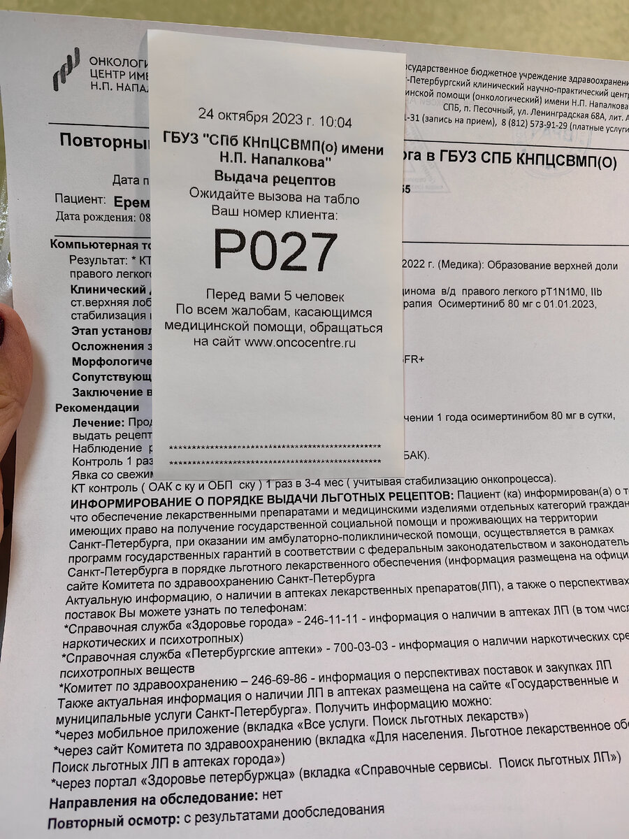 Посещение химиотерапевта в Онкоцентре имени Н.П. Напалкова | От рака до  счастья точно есть путь, иду по новой тропинке | Дзен