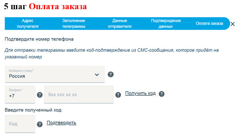 после 5 телеграмм