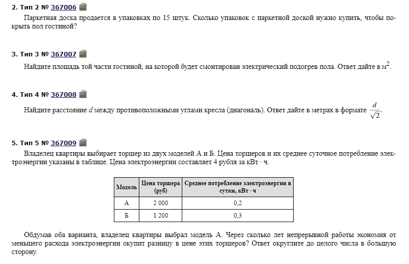 Гигабайты ОГЭ математика. Гигабайты ОГЭ. HFP,jhubuf,fqnsju' vfntvfnbrf. Минуты и гигабайты ОГЭ.