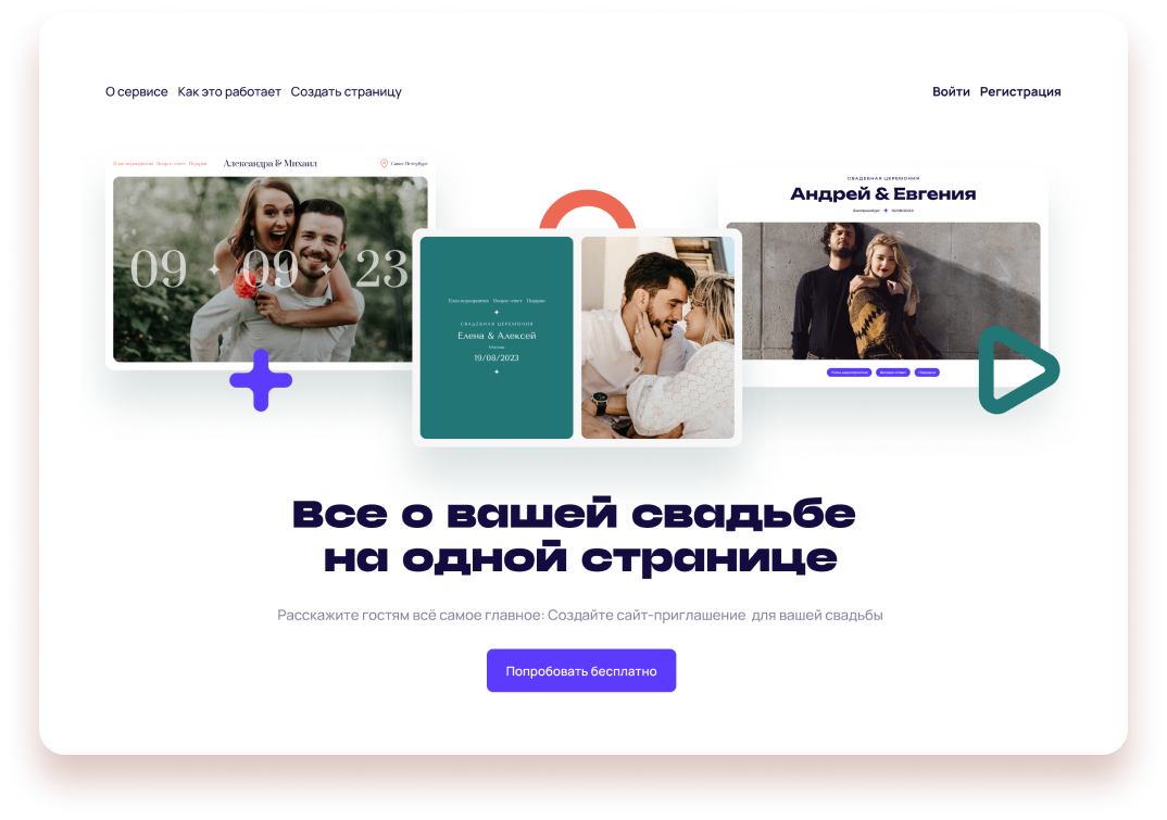 Онлайн-конструктор свадебных сайтов wedding.podarkus.ru