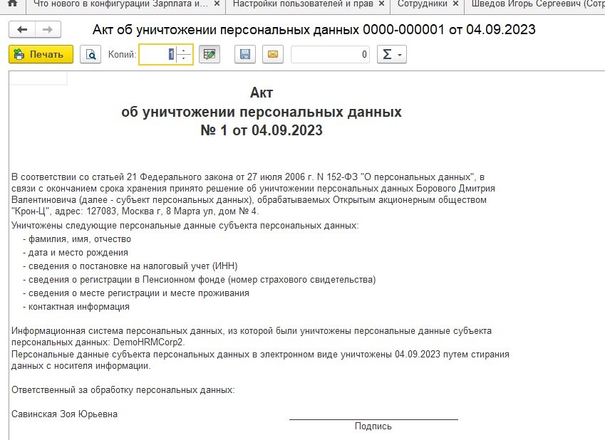 О создании комиссии по уничтожению персональных данных. Акт об уничтожении персональных данных. Приказ об уничтожении персональных данных. Акт об уничтожении персональных данных 2023. Акт об уничтожении персональных данных образец.