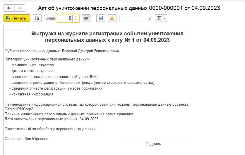 О создании комиссии по уничтожению персональных данных. Акт об уничтожении персональных данных. Журнал регистрации уничтожения персональных данных. Заявление об уничтожении персональных данных образец. Форма акта уничтожения персональных данных.