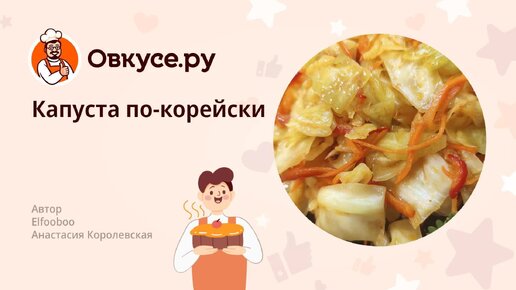 Капуста по корейски со свеклой быстрого приготовления