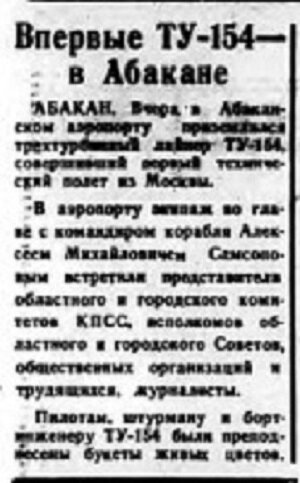 Заметка из газеты «Советская Хакасия» №189 от 13.08.1975 г.