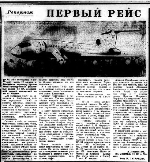 Статья в газете «Советская Хакасия» №190 от 14.08.1975 г.