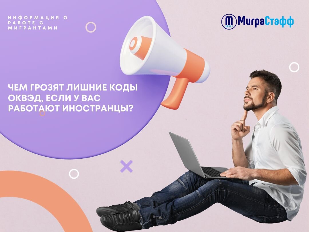 Информация о работе с мигрантами