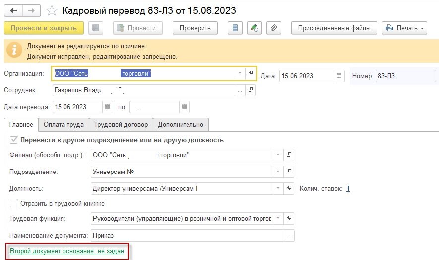 Отчет ЕФС-1 подраздел 1.3. Перевод сотрудника в 1с. Документы — основания перевода работника. 1с подраздел 1.2. Ефс 1 при увольнении сотрудника в 1с