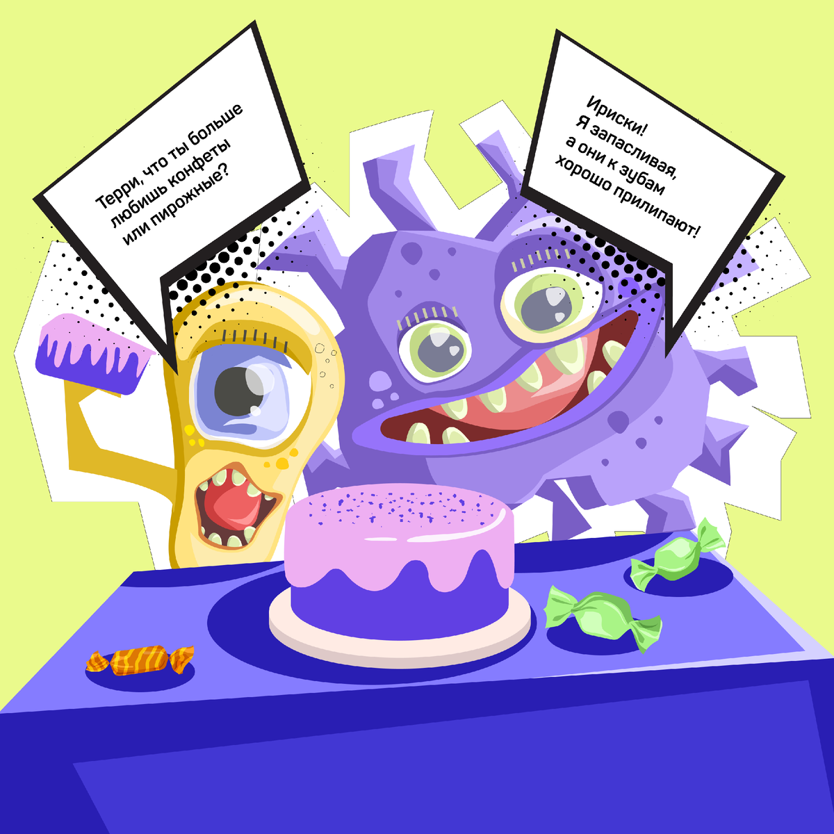 Сладости — любимая еда бактерий 