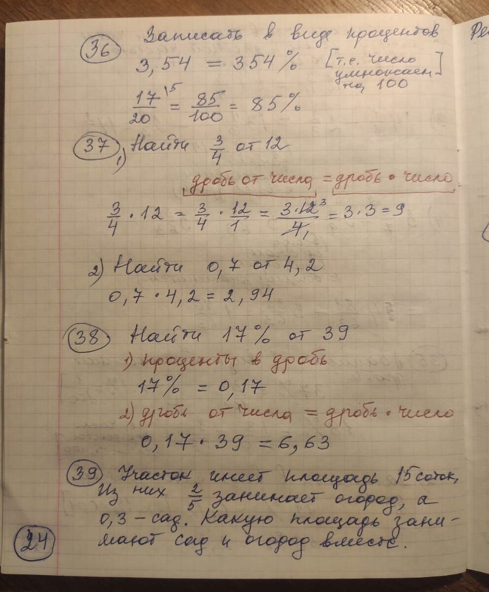 13. Тетрадь для Лёши. Математика 6 класс. | Математика. Продолжение следует  прим. | Дзен