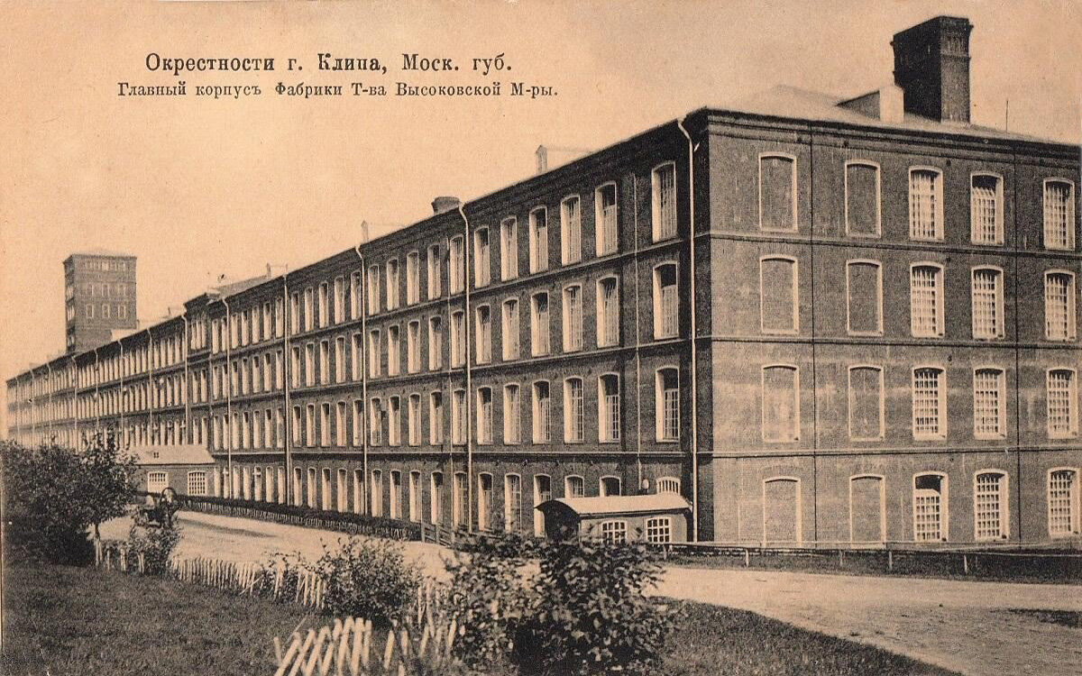 © public domain (Главный корпус Высоковской мануфактуры на дореволюционной открытке)
