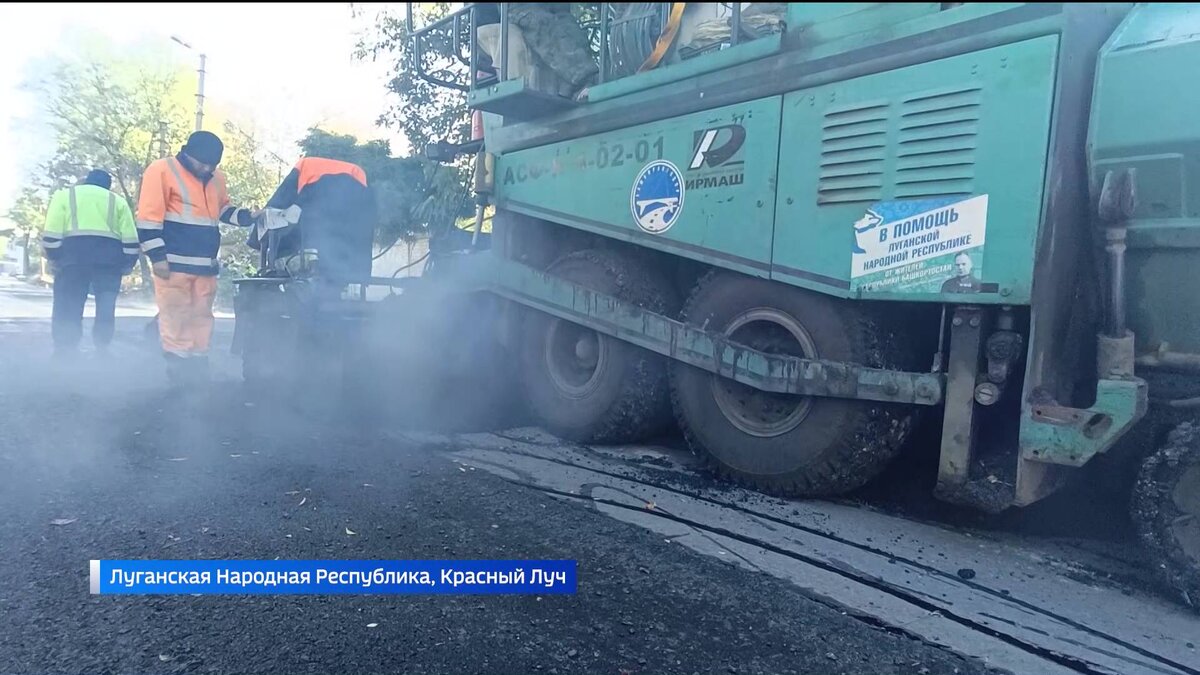    Дорожные рабочие из Башкортостана с опережением графика завершают укладку нового асфальта в Красном Луче