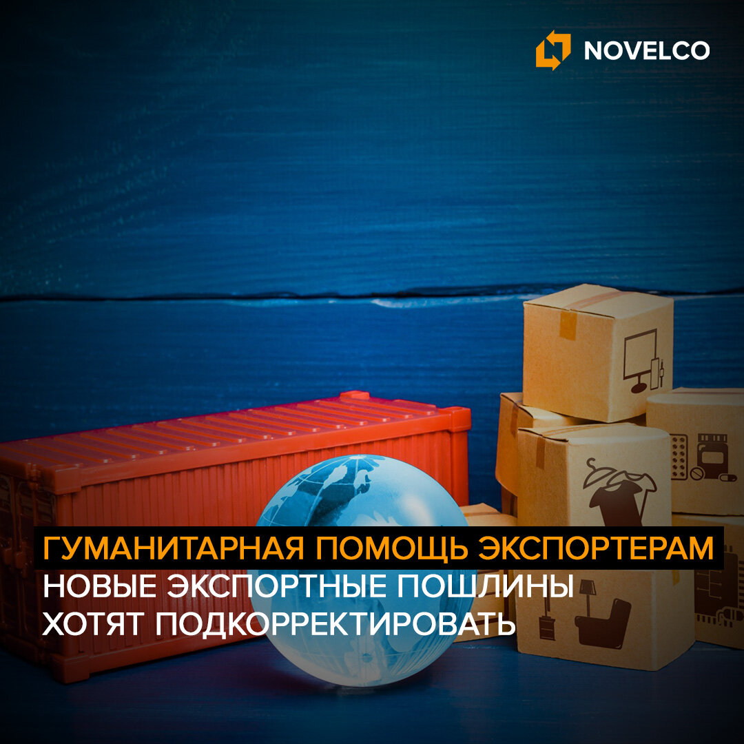 Новый экспорт