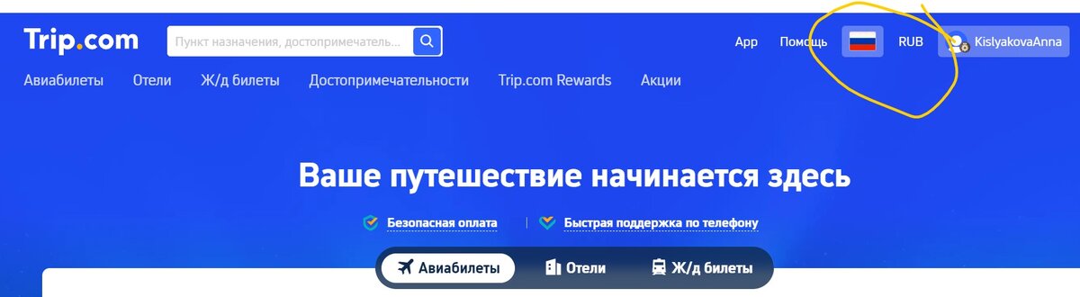 Выбрать язык и валюту можно в правом верхнем углу