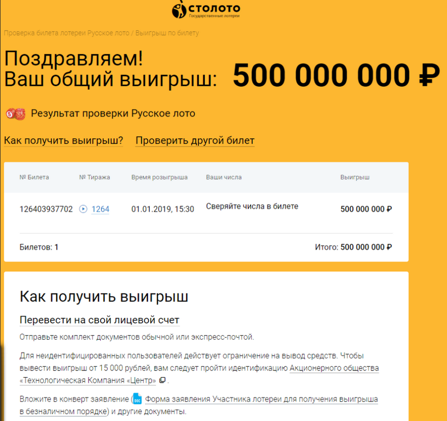 Столото не работает мобильное приложение